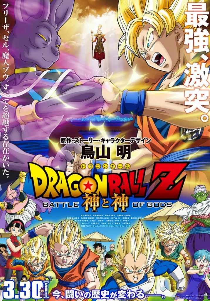 Dragon_Ball_Z_La_batalla_de_los_dioses-627497955-large